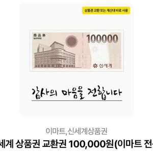 신세계 상품권 10만원권 판매 이미지