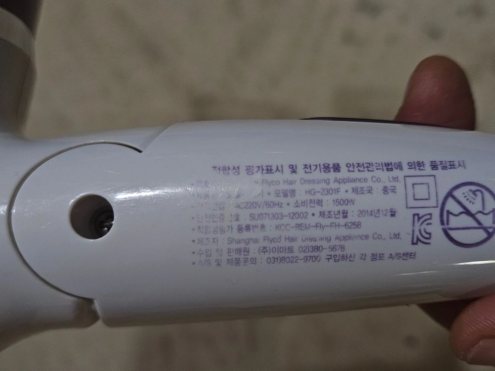 이마트 러빙홈 1500W 드라이기 HG-2301F 이미지