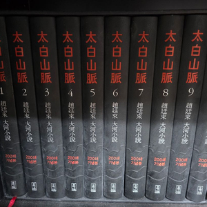 조정래 태백산맥 200쇄 한정판 이미지