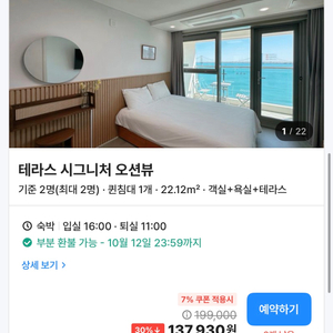 부산 광안리 오션뷰 숙소 양도합니다! (10.14~10.15) 이미지
