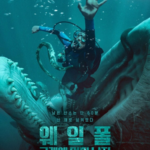 롯데시네마 영화 웨일폴:고래에먹힌남자 이미지