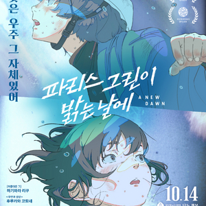롯데시네마 영화 파리스그린이밝는날에 이미지