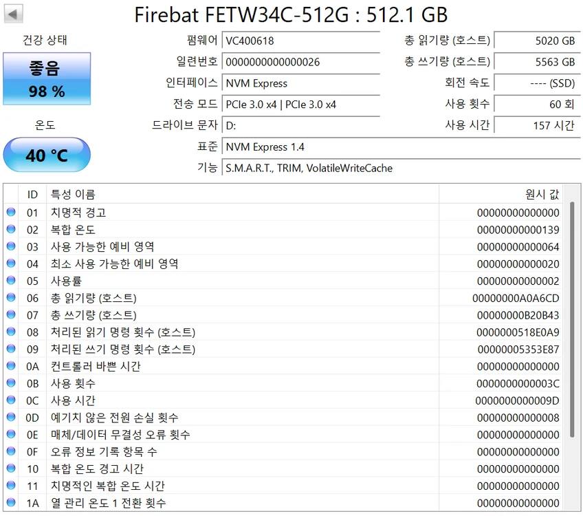 firebat nvme ssd 512gb 이미지