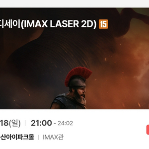 10월18일(일) 오디세이 E열 중블 21:00 용아맥 1매 양도 이미지