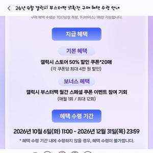 갤럭시 부스터 쿠폰팩 이미지