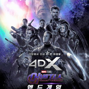특별관 1만원 4DX SCREENX IMAX 오디세이 어벤져스엔드게임 부활남 호프 디거 아이맥스 포디엑스 스크린엑스 이미지