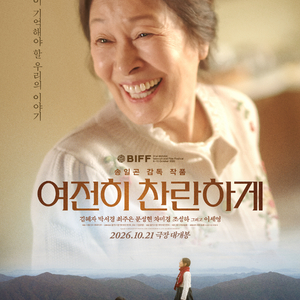 (10/21~10/27) 여전히찬란하게 메가박스 4000 이미지