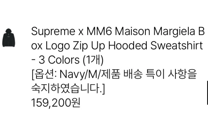 (가품) 슈프림 x MM6 메종 마르지엘라 박스로고 집업 후드 스웨트셔츠 이미지