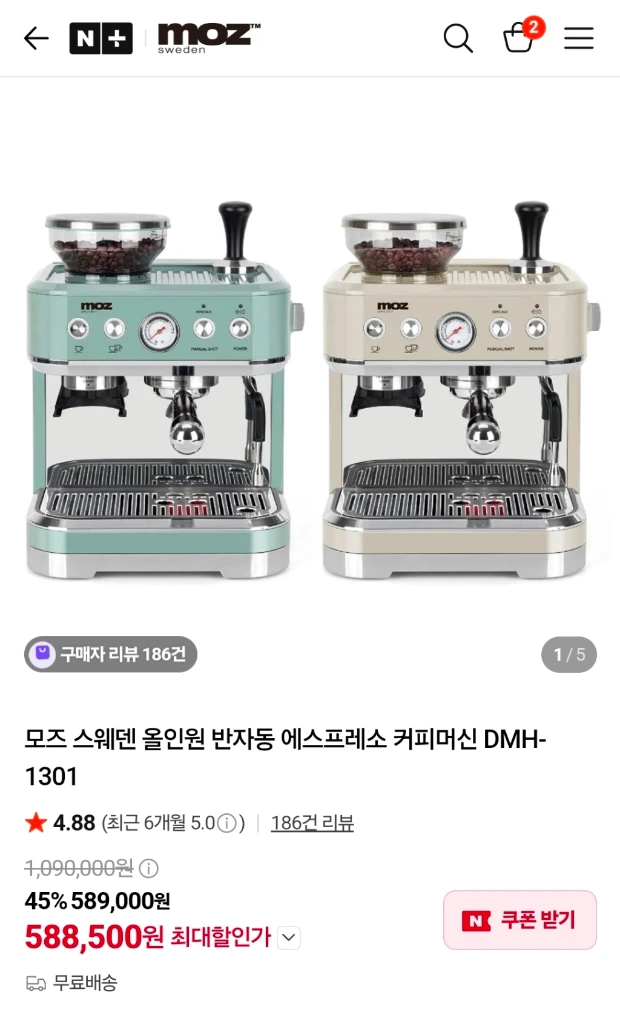 모즈스웨덴 올인원 반자동 커피머신 이미지