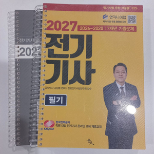2027년 전기기사 필기 기출문제집(7개년) 이미지