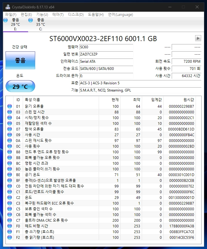 Seagate SkyHawk 7200/256M (6TB, ST6000VX0023) 하드디스크 HDD 이미지