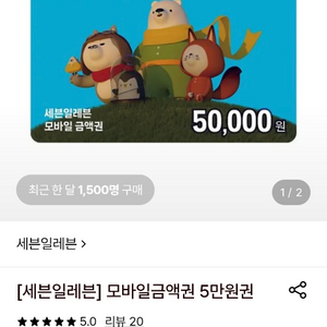 세븐일레븐 5만원권 이미지