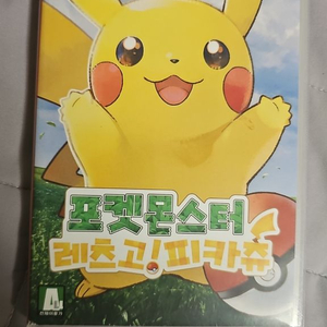 닌텐도스위치칩 포켓몬스터레츠고 피카츄 이미지
