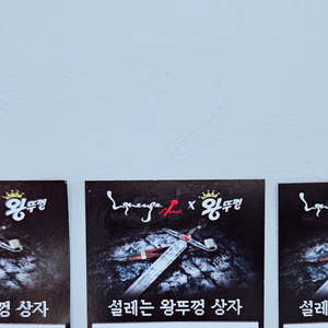 왕뚜껑 리니지 클래식 아이템 쿠폰 이미지