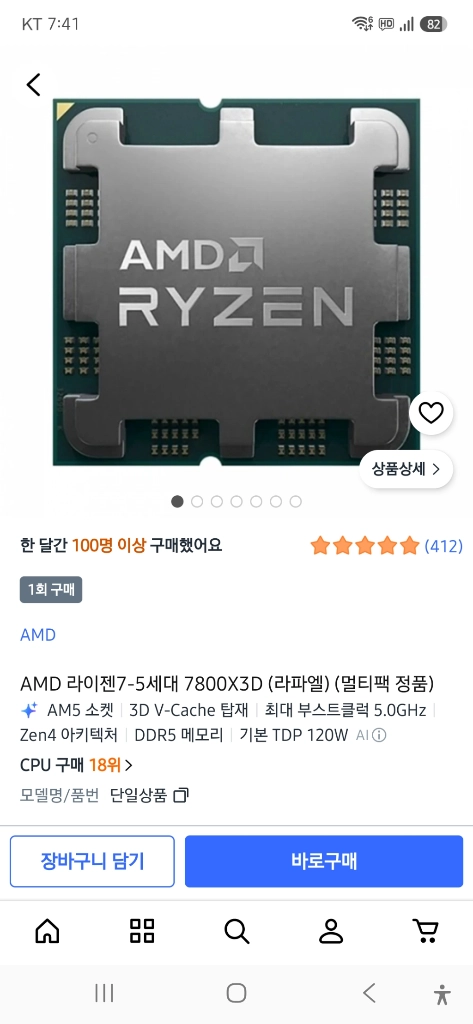 라이젠7 7800x3d CPU 팝니다. 이미지