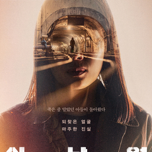 CGV 실낙원 영화 예매 이미지