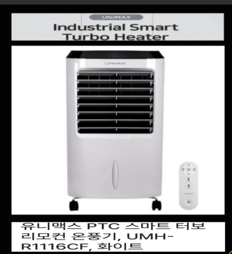 UNIMAX Smart 온풍기 * 리모컨 Ptc Turbo 이미지