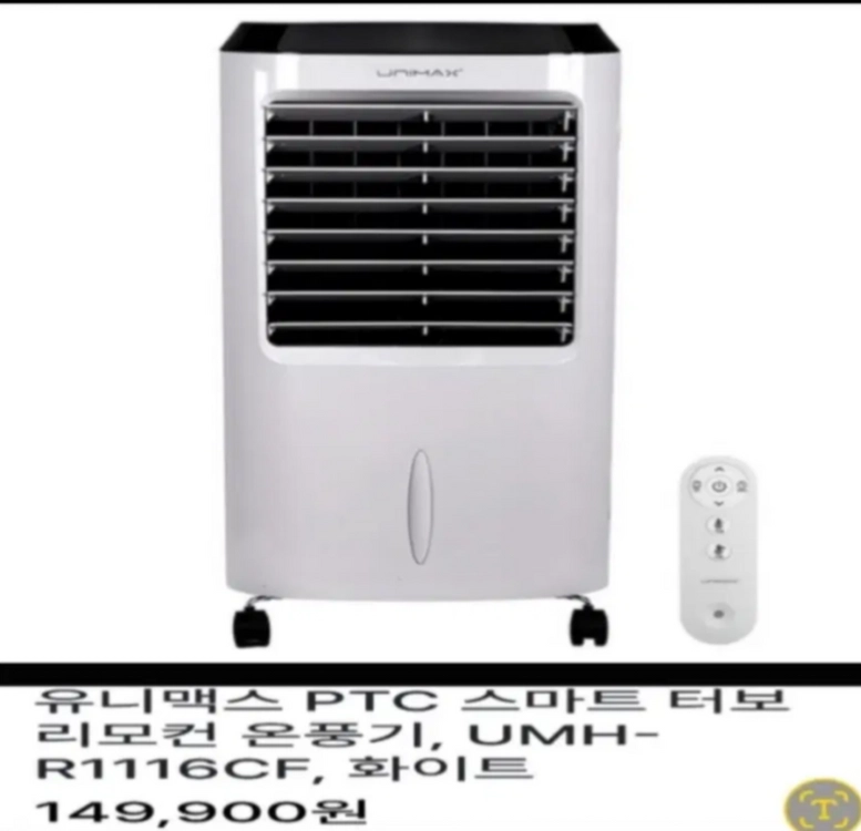 UNIMAX Smart 온풍기 * 리모컨 Ptc Turbo 이미지
