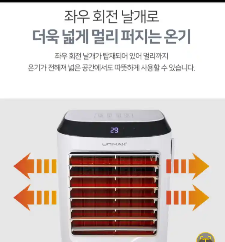 UNIMAX Smart 온풍기 * 리모컨 Ptc Turbo 이미지