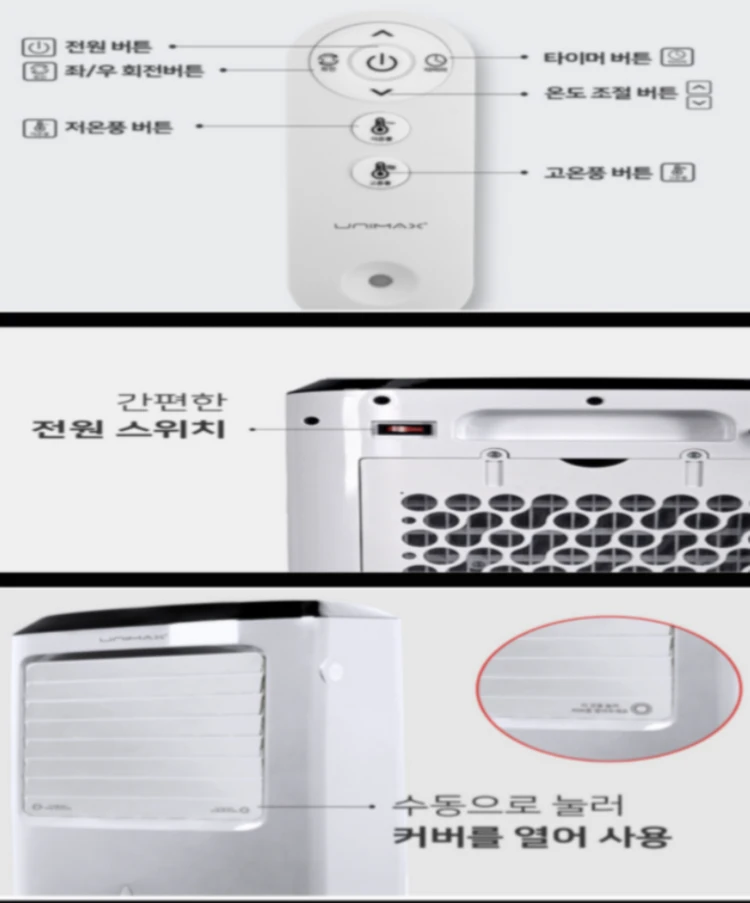 UNIMAX Smart 온풍기 * 리모컨 Ptc Turbo 이미지
