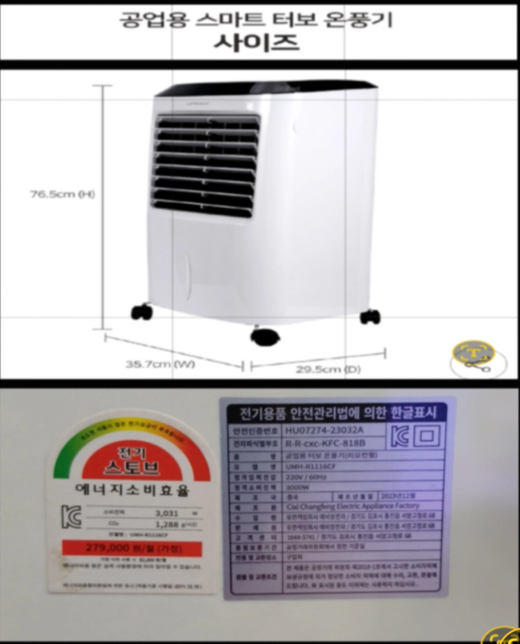 UNIMAX Smart 온풍기 * 리모컨 Ptc Turbo 이미지