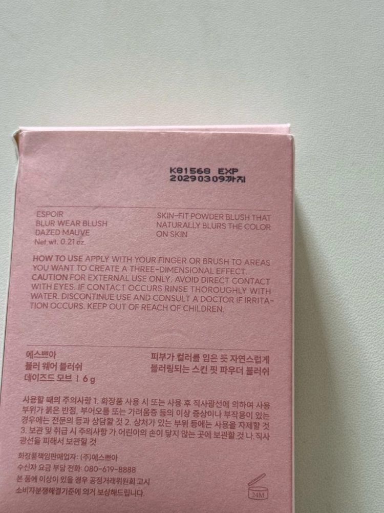 에스쁘아 블러셔 데이즈드모브 이미지