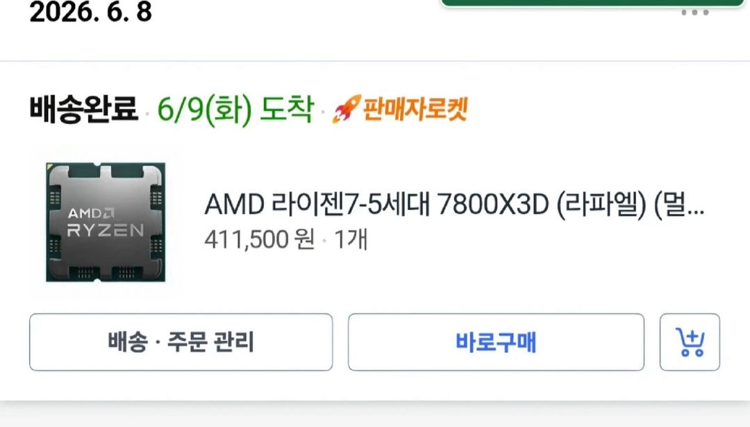 라이젠 7800x3d 반본체 팝니다. 이미지