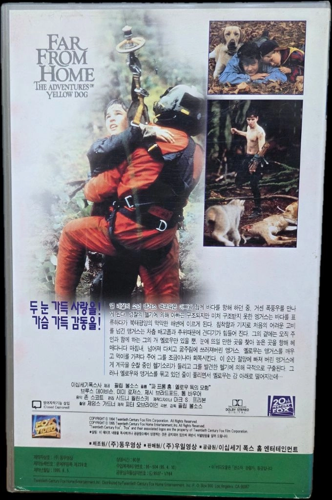 파 프롬 홈 비디오테이프 이미지