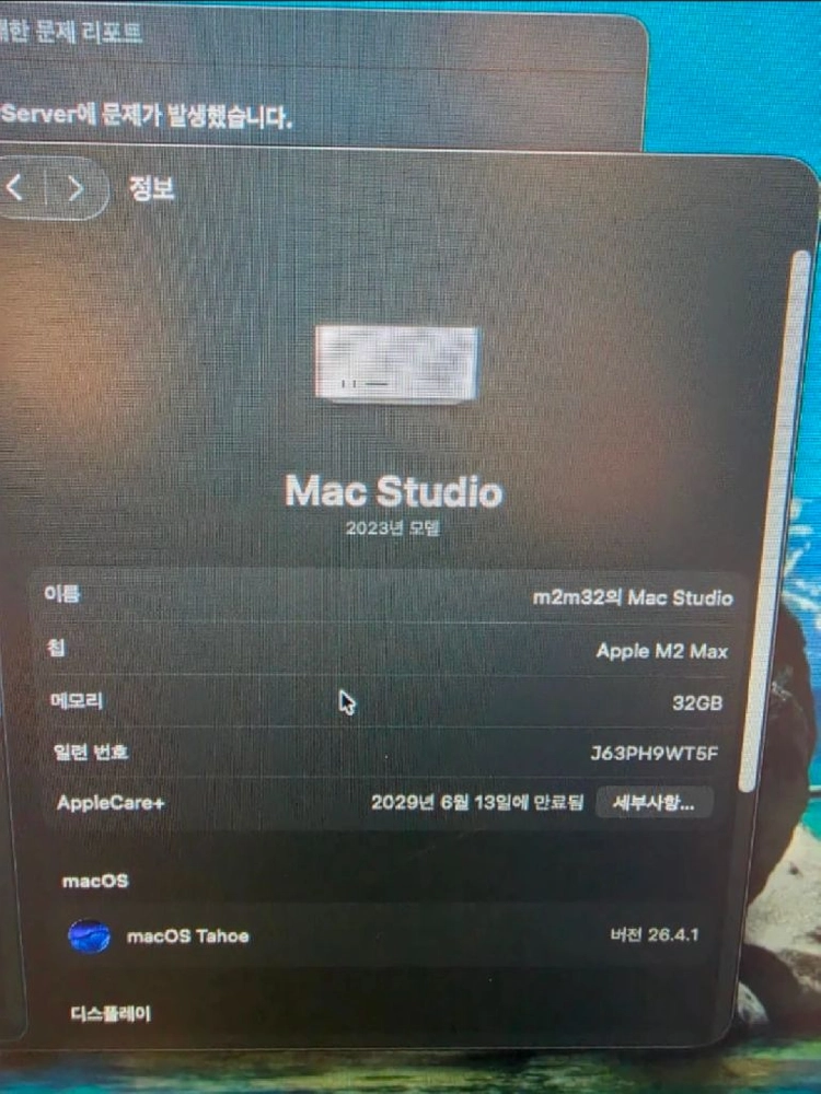 맥스튜디오 M2 맥스 32GB 512GB 애캐플 29년 - 안심되는 중고거래
