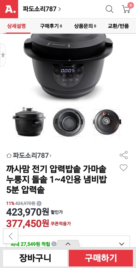까사맘 전기압력밥솥 가마솥 누룽지 밥솥 1~4인용 PC20T-01 판매합니다 이미지
