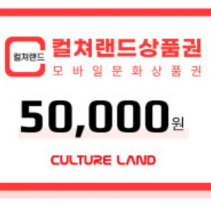 문화상품권 5만원권 이미지
