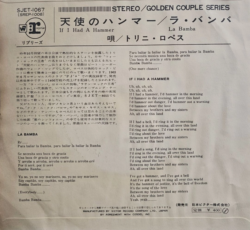 트리니 로페즈 라 밤바 LP(7인치) 이미지