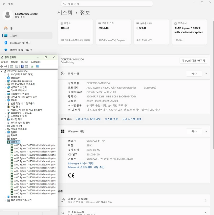 젠머신 4800U (8코어16쓰레드) 8G 128G 이미지