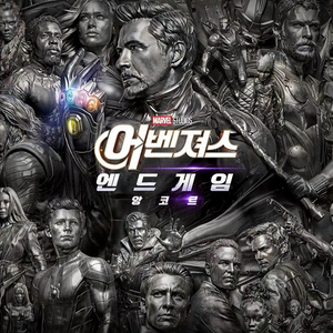 4DX SCREENX IMAX 아이맥스 포디엑스 스크린엑스 오디세이 어벤저스 어벤져스 엔드게임 부활남 호프 디거 이미지