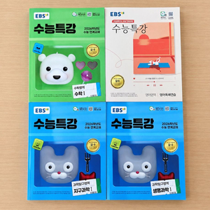 [새제품]EBS 수능특강 2026 수학 I, 생명과학1, 지구과학1, 2024 영어독해연습 이미지