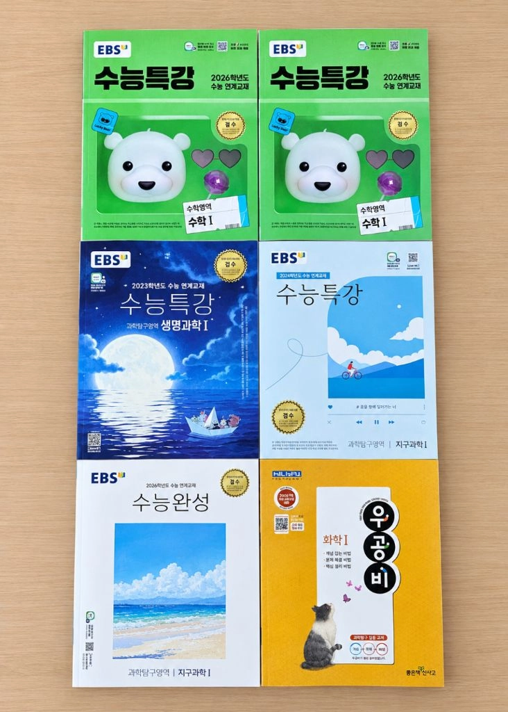 EBS 2026 수능특강 수학 1, 수학 2, 지구과학1, 수능완성 지구과학1, 수능특강 생명과학1, 우공비 화학1 이미지