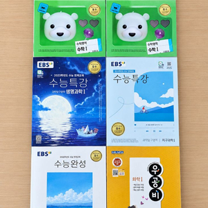 EBS 2026 수능특강 수학 1, 수학 2, 지구과학1, 수능완성 지구과학1, 수능특강 생명과학1, 우공비 화학1 이미지