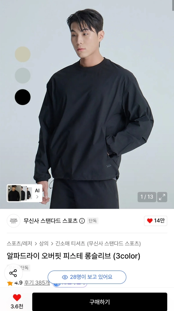 무신사 스텐다드 스포츠 알파드라이 오버핏 피스테 롱슬리브 이미지