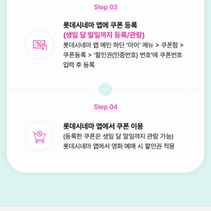 롯데시네마 1+1 관람권 이미지