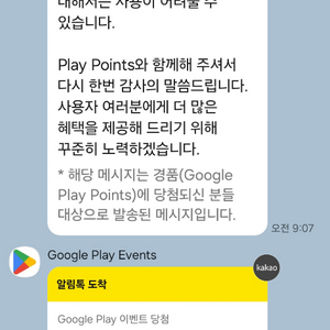 구글 플레이 포인트 900포인트 팝니다 이미지