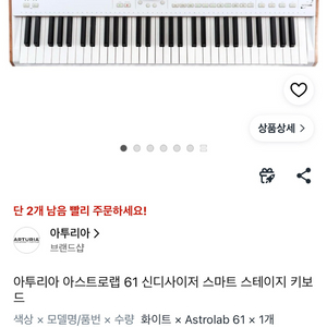 아스트로랩 61건반 신디사이저 (우드스탠드 포함) 단순개봉 이미지