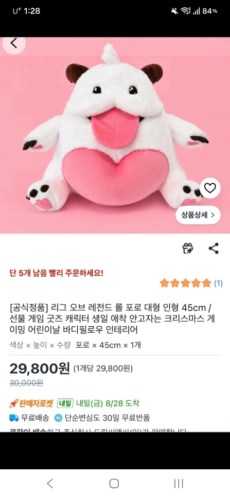 리그 오브 레전드 (롤, LOL) 포로 대형 인형 방석 베개 일괄 이미지