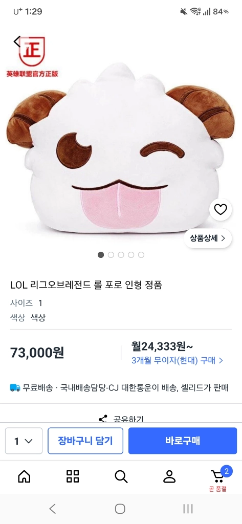 리그 오브 레전드 (롤, LOL) 포로 대형 인형 방석 베개 일괄 이미지