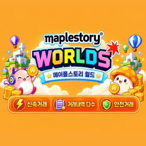 [-최고가 77%-] 메이플스토리 월드 메랜 플래닛 월코 이미지