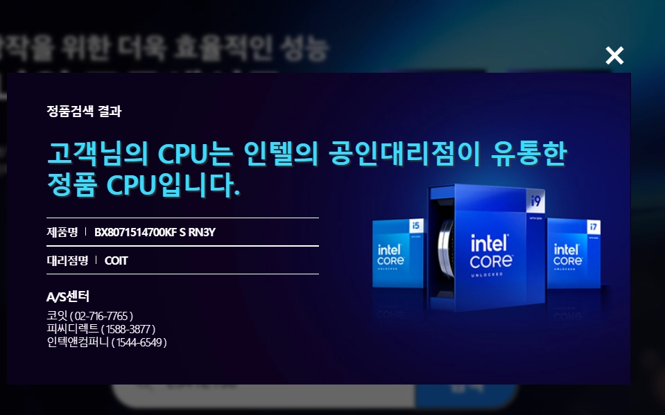 인텔 코어 i7-14700KF 이미지