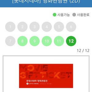 (롯데시네마)영화관람권 이미지