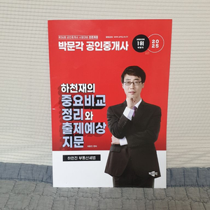 2025 하천재 부동산세법 이미지