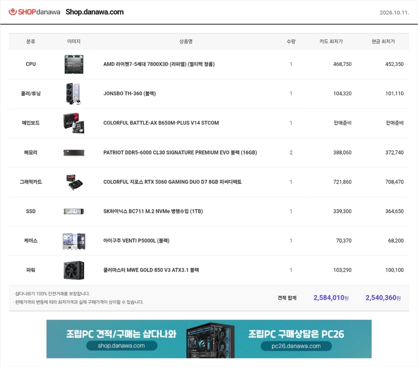 라이젠 7800x3d rtx5060 led 게이밍 본체 윈도우 포함 이미지