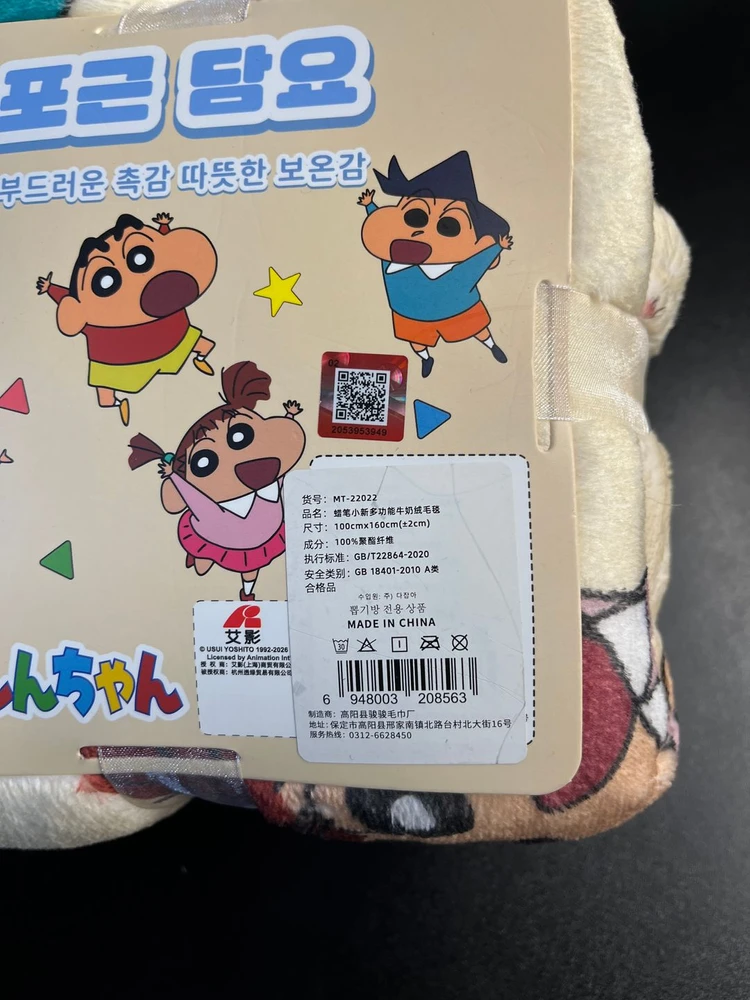 크레용 신짱 짱구는 못말려 짱구 포근 담요 이불 100 X 160Cm 이미지