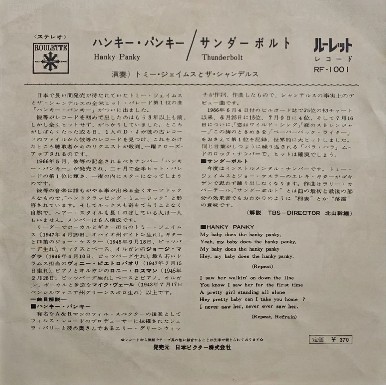 토미 제임스와 더 샹텔레스 썬더볼트 LP (7인치) 이미지
